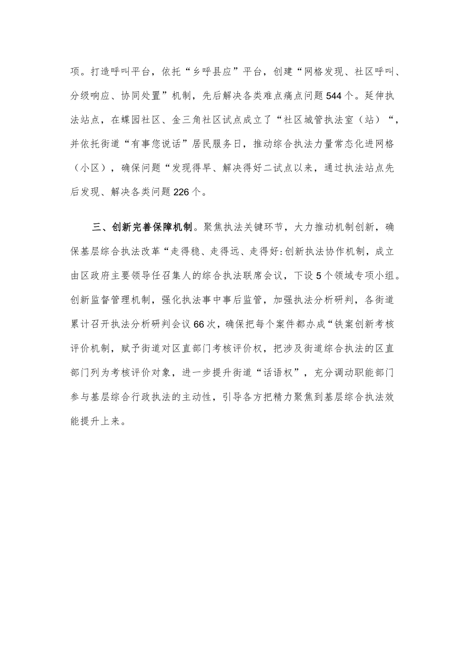 基层综合执法改革工作汇报.docx_第2页