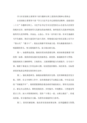 学习在省部级主要领导干部专题研讨班上重要讲话精神心得体会 (2).docx