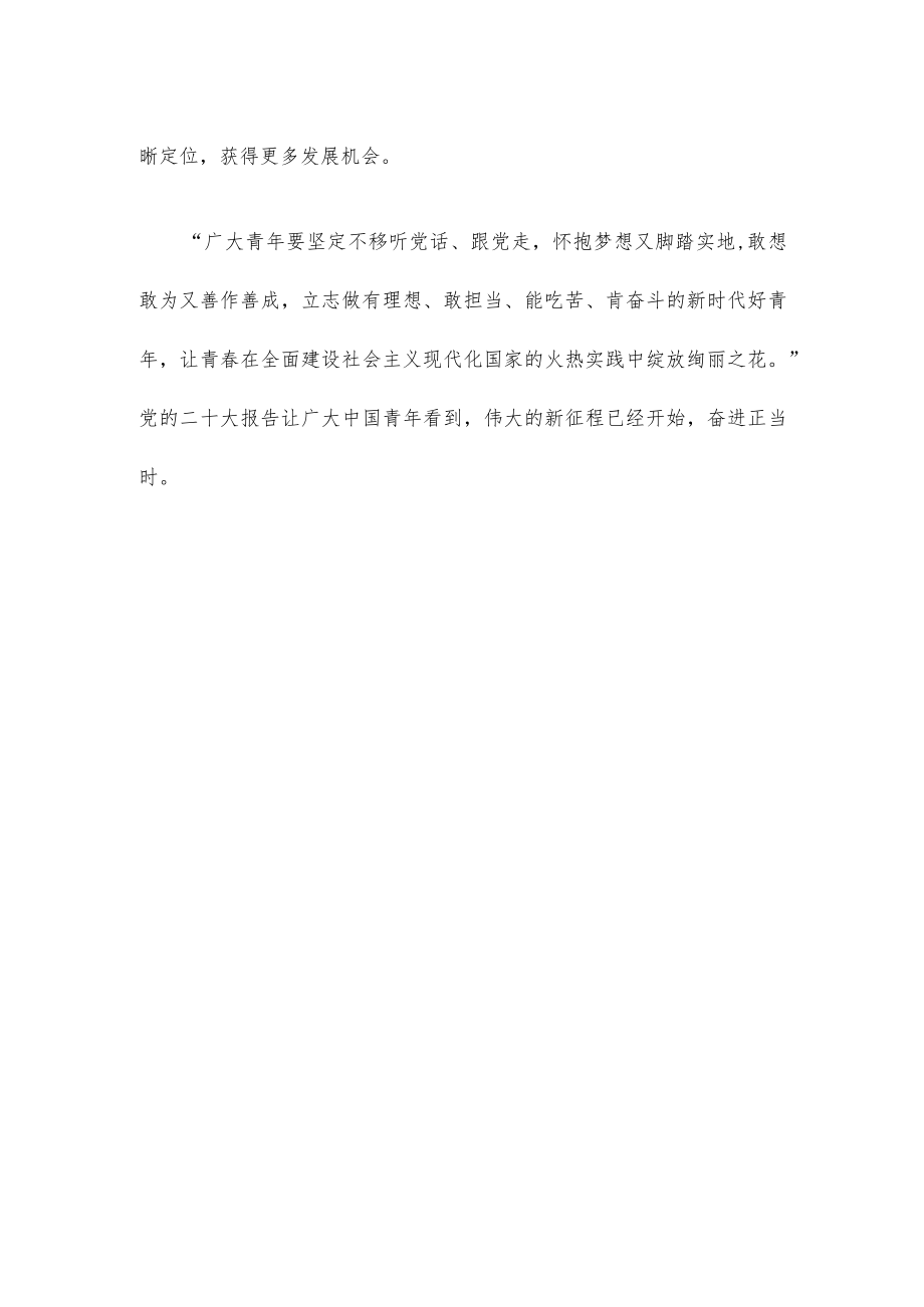 学习二十大报告寄语青年座谈发言稿.docx_第3页