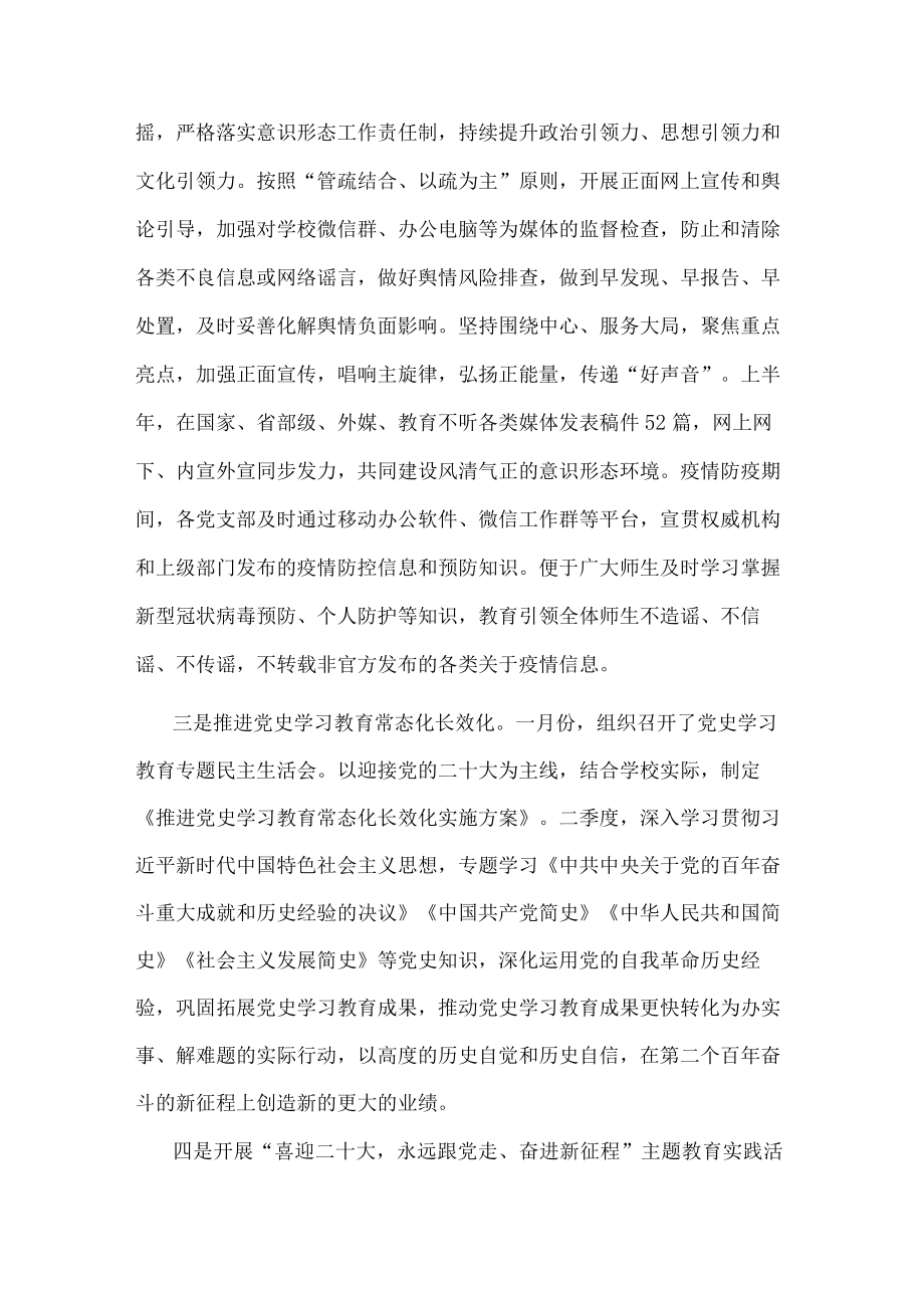 学校2022年上半年党建工作总结和下一步工作打算.docx_第2页