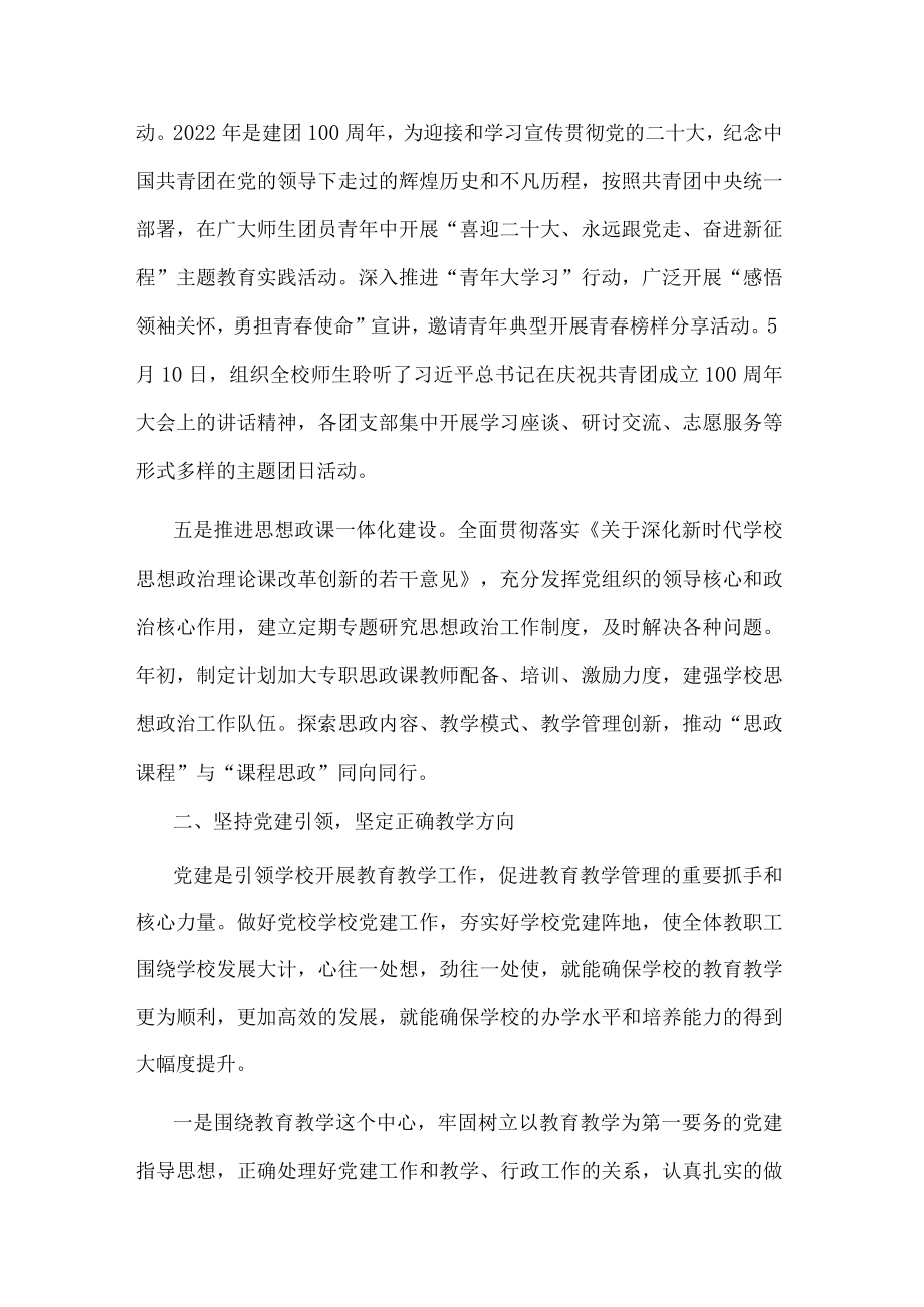 学校2022年上半年党建工作总结和下一步工作打算.docx_第3页