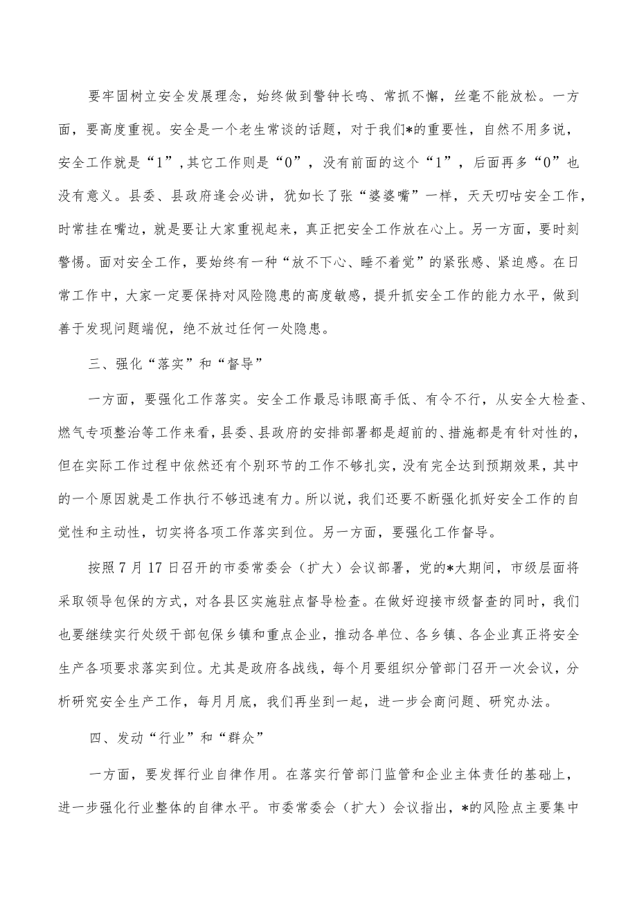 安全工作思考体会研讨发言.docx_第2页
