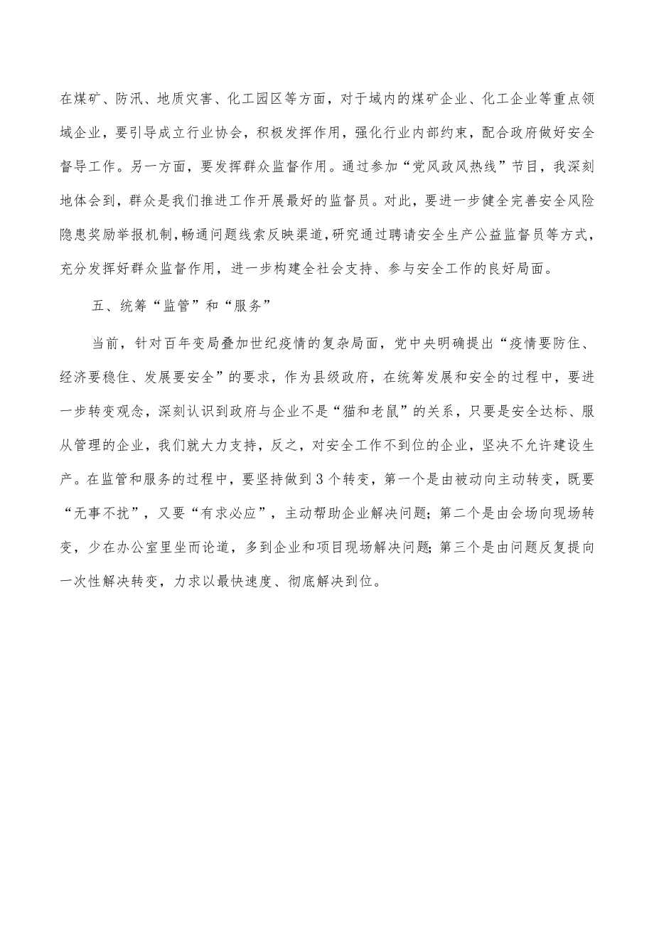安全工作思考体会研讨发言.docx_第3页