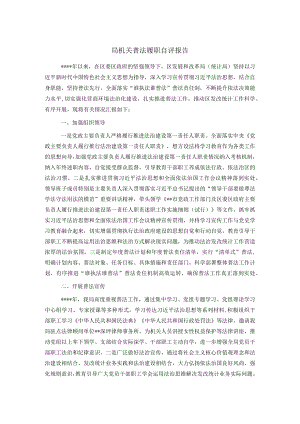 局机关普法履职自评报告.docx