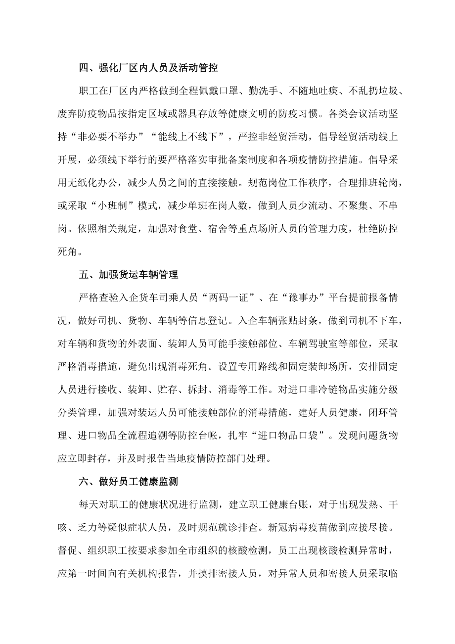 工业企业疫情防控闭环运行要求.docx_第2页