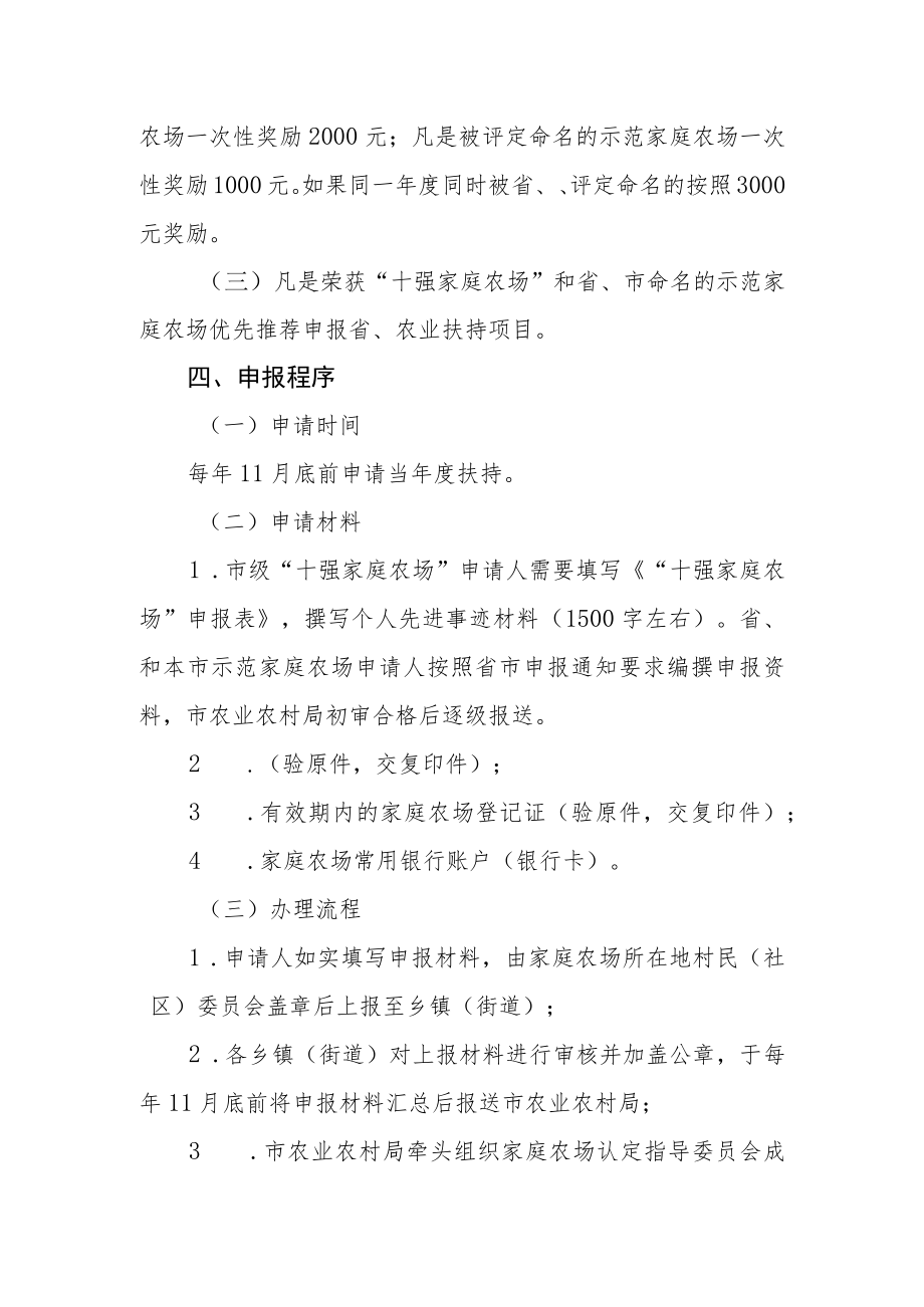 家庭农场评先与示范等级评定政策扶持细则.docx_第2页