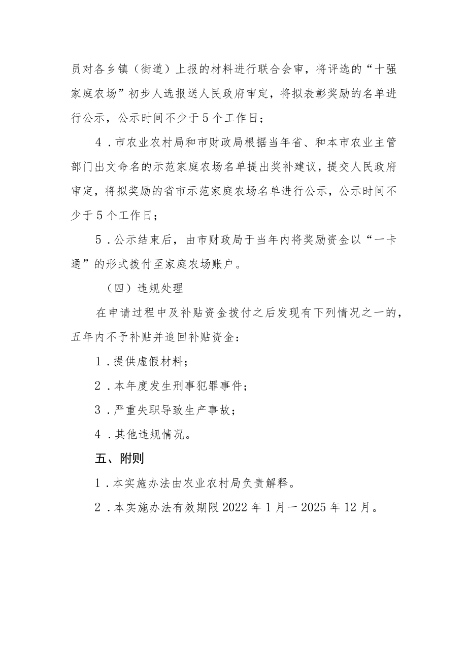 家庭农场评先与示范等级评定政策扶持细则.docx_第3页