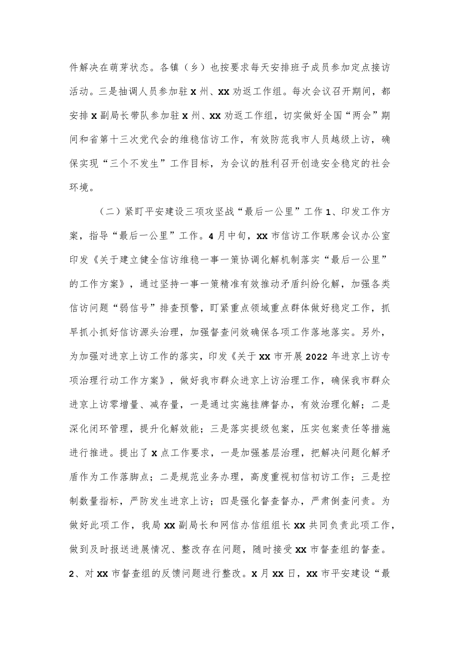 市信访局2022年上半年工作总结及下一步工作计划(1).docx_第2页