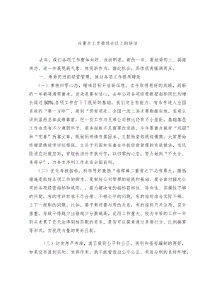 在重点工作推进会议上的讲话.docx