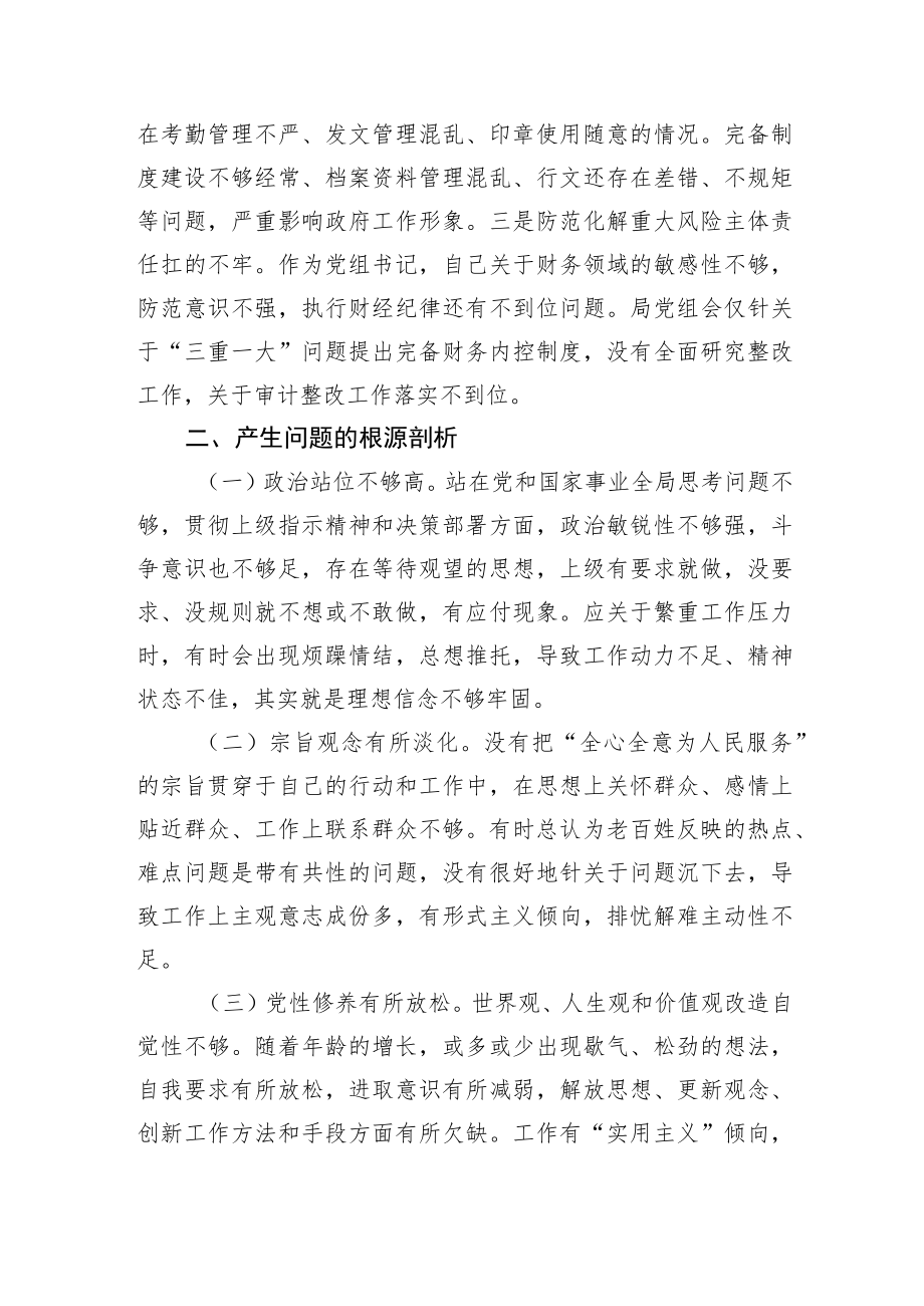 局巡视整改民主生活会对照检查材料.docx_第3页