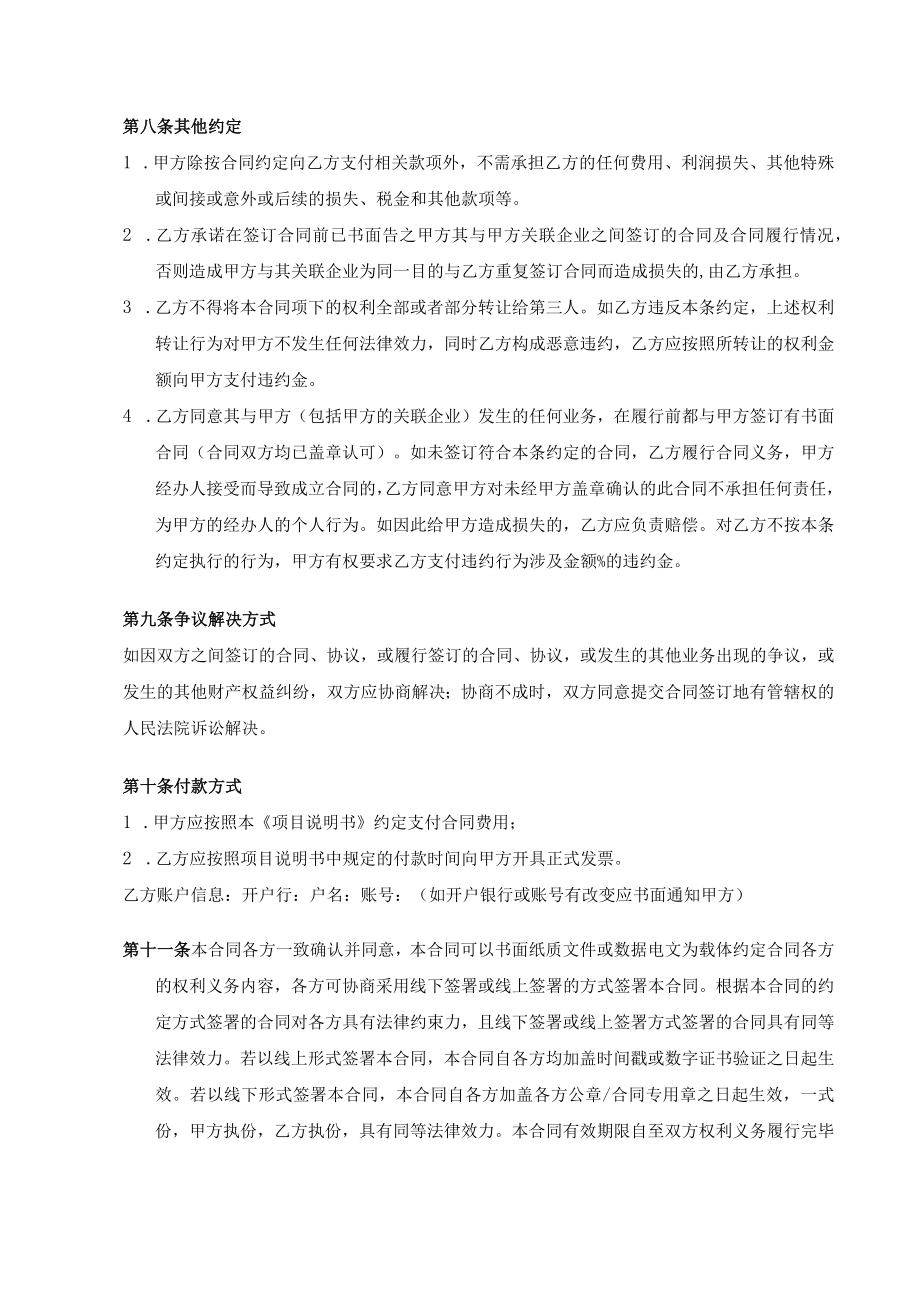 市场调研服务合同.docx_第3页