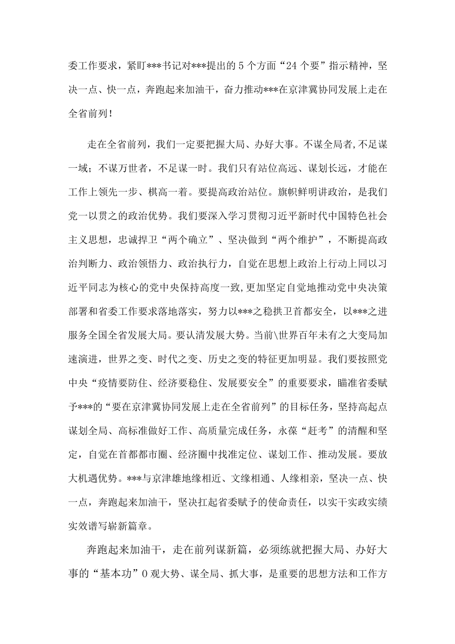 市委书记在市人大三次会议闭幕时的讲话.docx_第2页