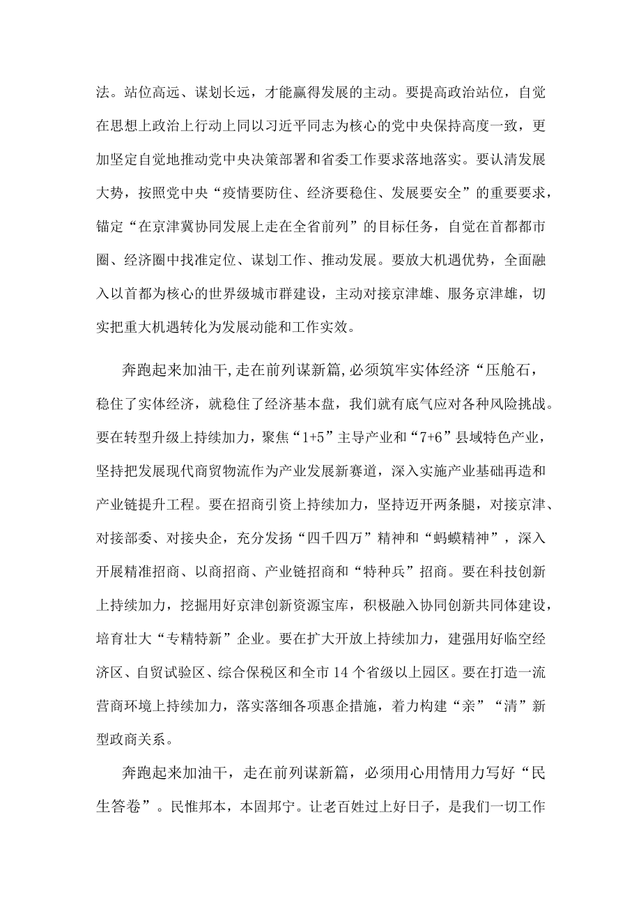 市委书记在市人大三次会议闭幕时的讲话.docx_第3页