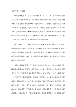 市委书记在市人大三次会议闭幕时的讲话.docx