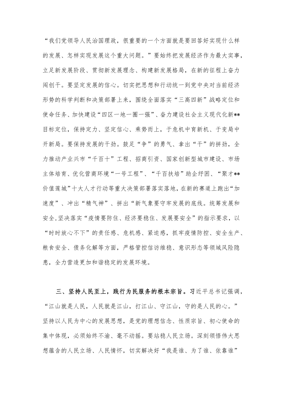 市委书记中心组学习研讨发言提纲.docx_第2页