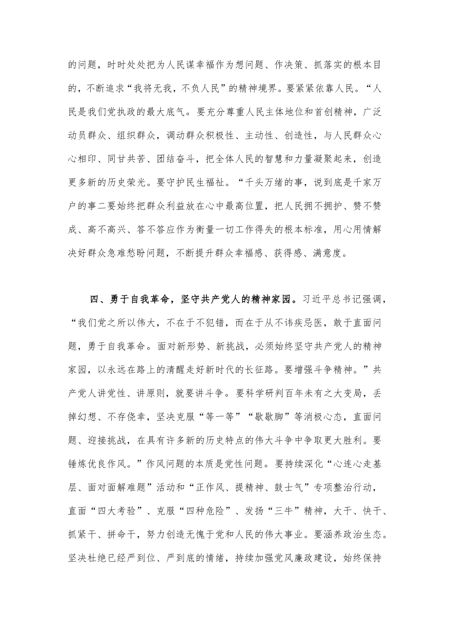市委书记中心组学习研讨发言提纲.docx_第3页