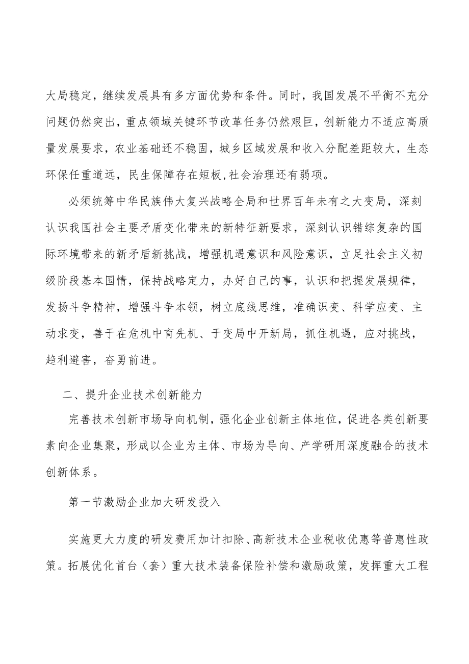 坚持创新驱动发展全面塑造发展新优势实施方案.docx_第2页