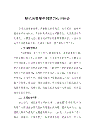 局机关青年干部学习心得体会五篇例文.docx