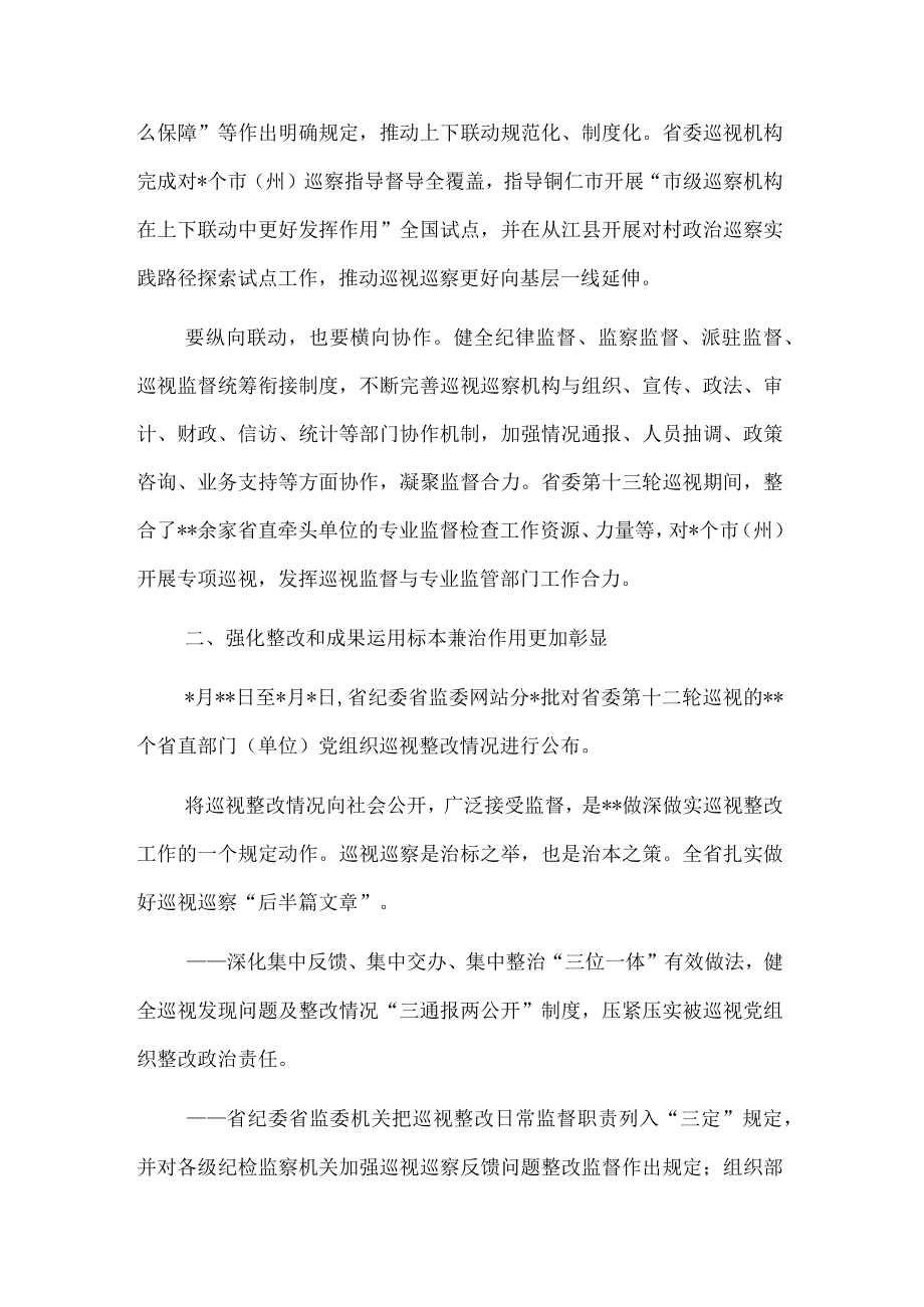 巡视巡察反馈问题整改情况的报告.docx_第3页