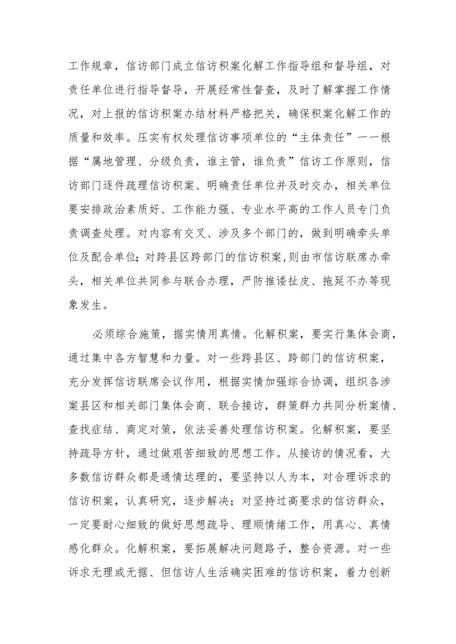 信访工作经验材料：不断创新完善机制 严格依法依规办事.docx_第2页
