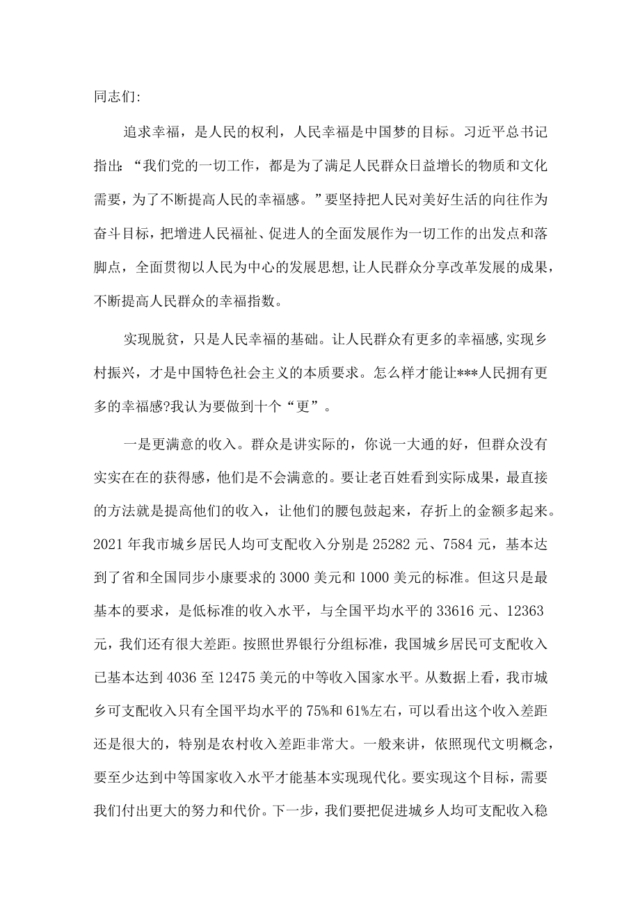 市委书记在全市乡村振兴发展工作会议上的讲话.docx_第1页