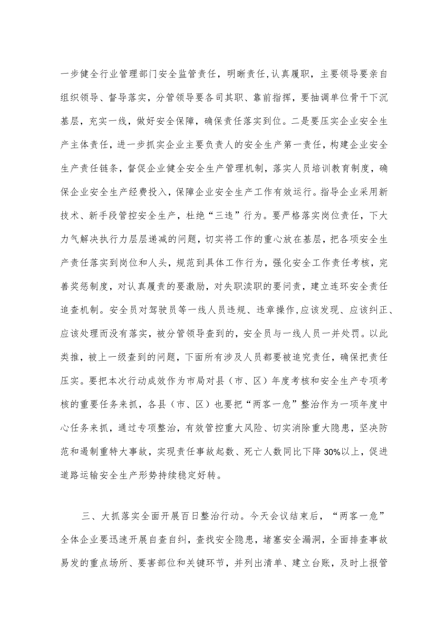 市交通运输局在安全生产专项整治百日行动动员部署会议上的讲话.docx_第3页