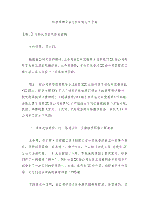 巡察反馈会表态发言稿范文十篇.docx
