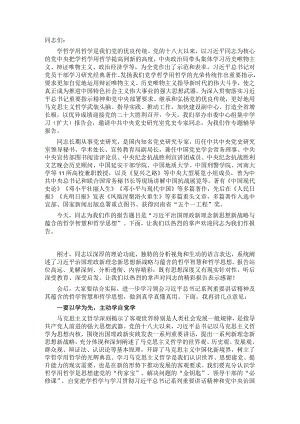 市委书记在市委中心组集中学习（哲学）报告会上的主持讲话.docx