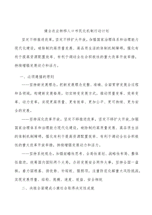 健全农业转移人口市民化机制行动计划.docx