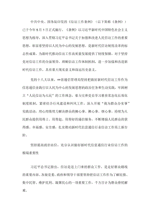 局机关信访工作综述.docx