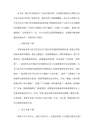 市城管局党组2022年“能力作风建设年” 活动汇报.docx