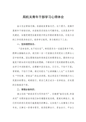 市场监督管理局青年干部素质提升培训班心得体会五篇.docx