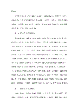 市委书记在调研督导大气污染防治工作座谈会上的讲话.docx