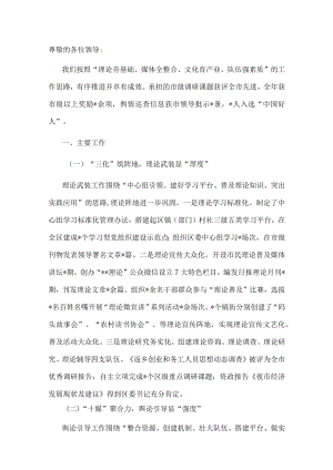 宣传思想文化工作汇报材料.docx