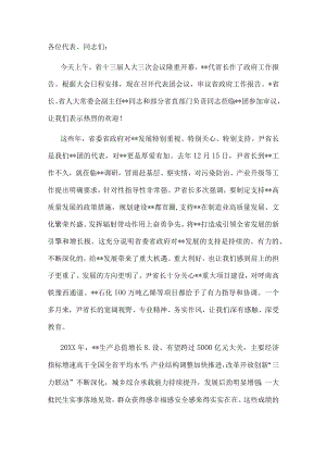 市委书记在省人代会市代表团第三次会议上的主持词及发言.docx