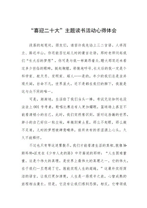 公务员“喜迎二十大”主题读书活动心得体会九篇合集.docx