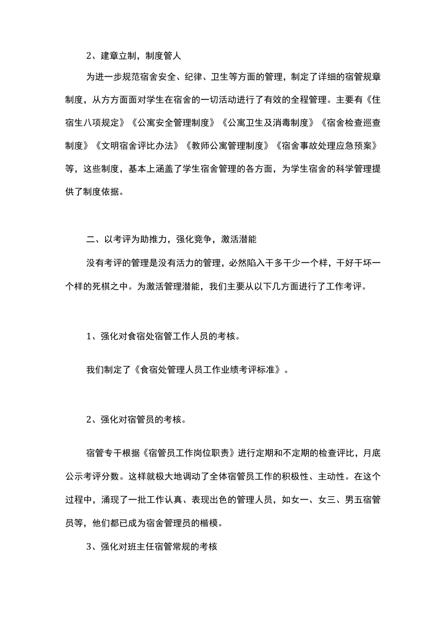 大学生公寓上半年工作总结汇报.docx_第2页