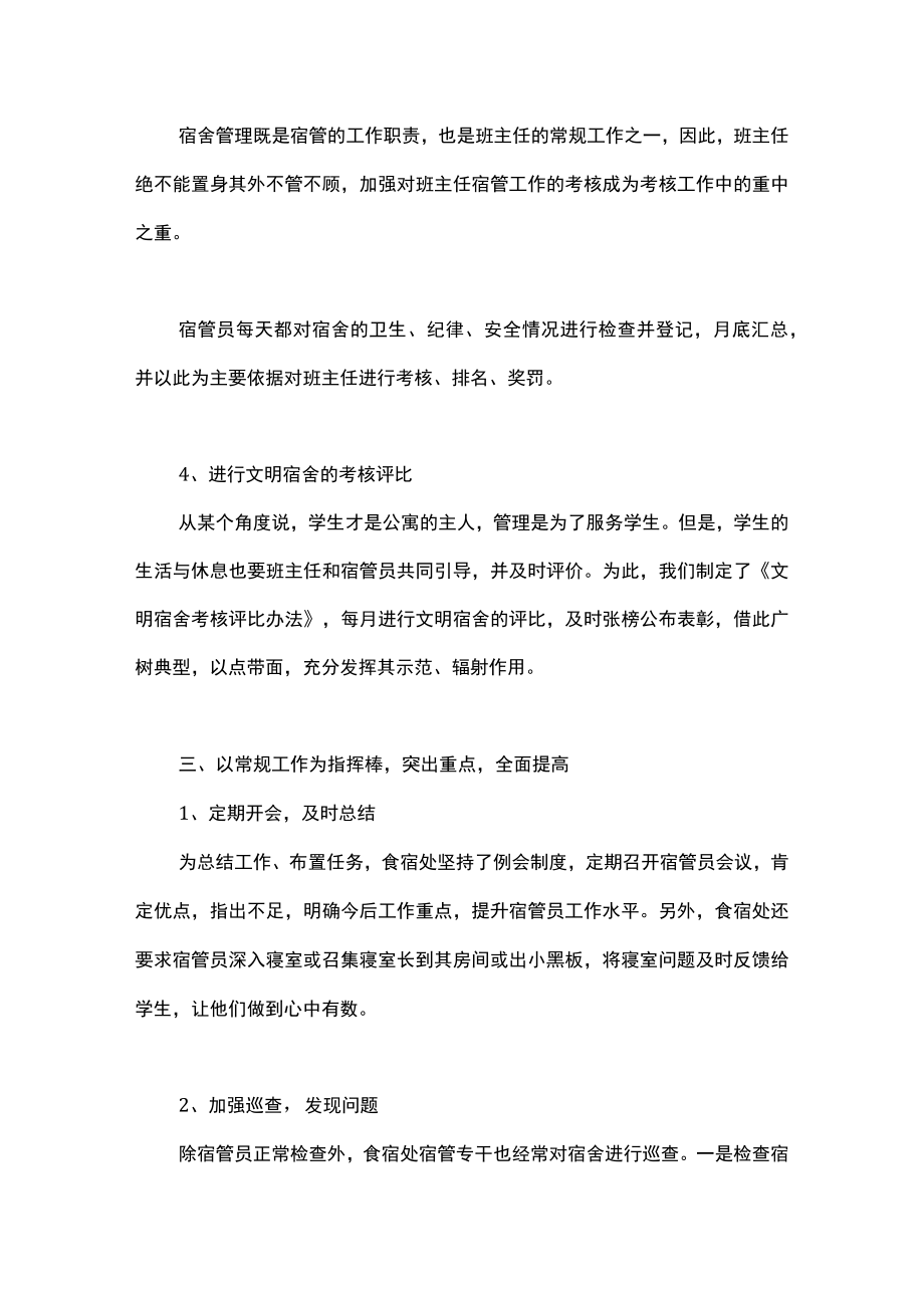 大学生公寓上半年工作总结汇报.docx_第3页