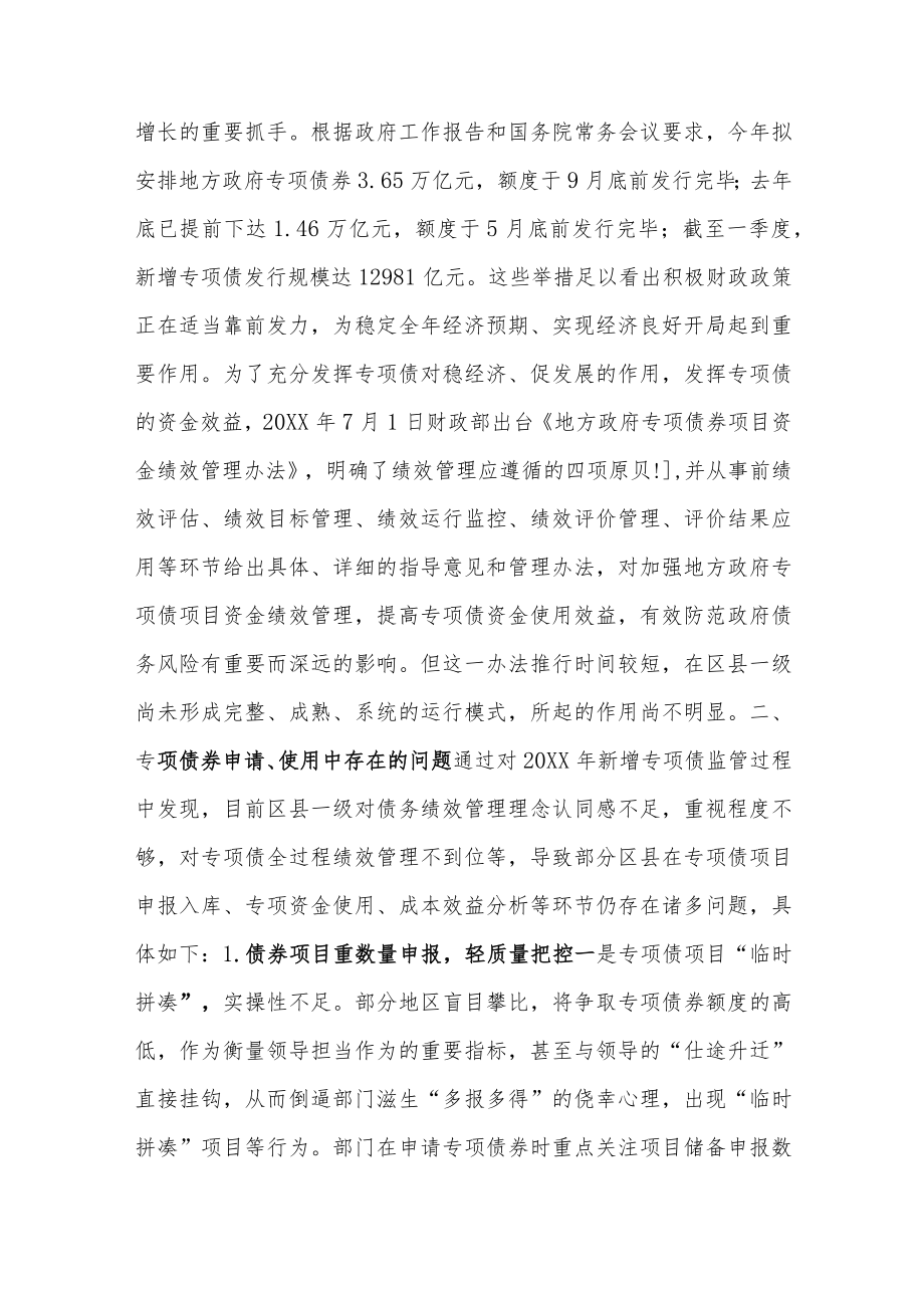 地方政府专项债困局分析.docx_第2页