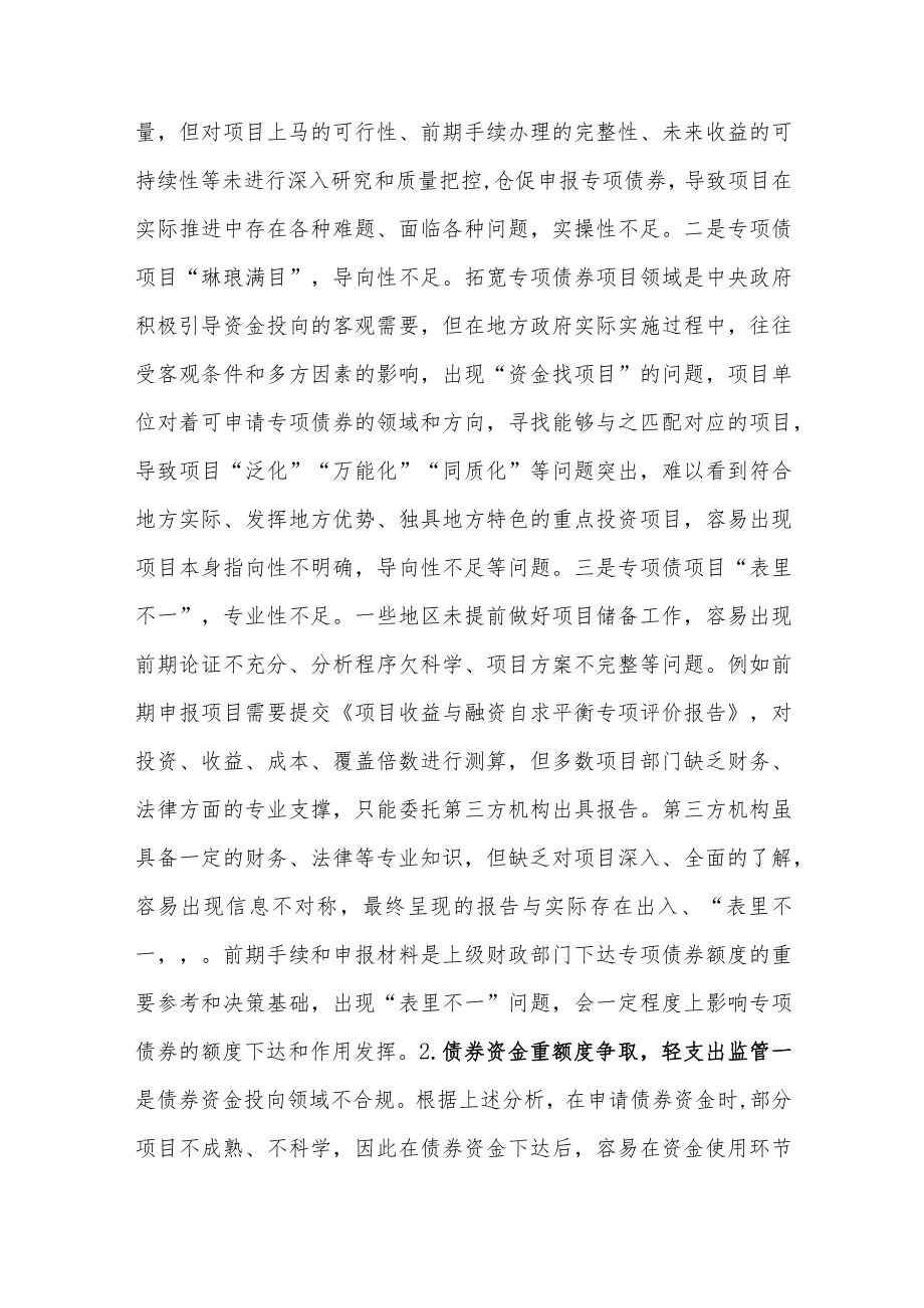 地方政府专项债困局分析.docx_第3页