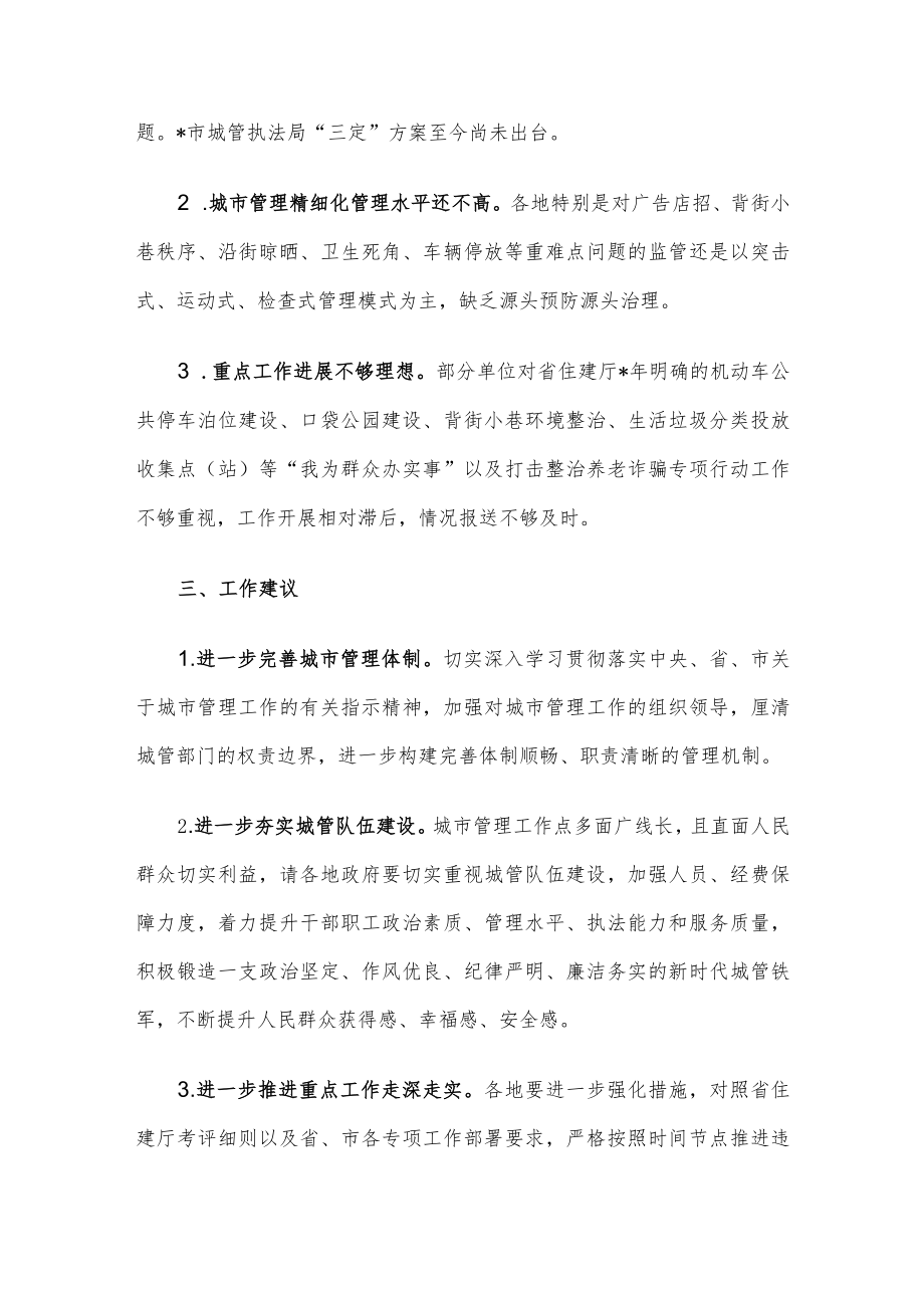 市城市管理工作汇报材料.docx_第3页