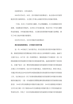 市乡村振兴局成立一周年工作综述(1).docx