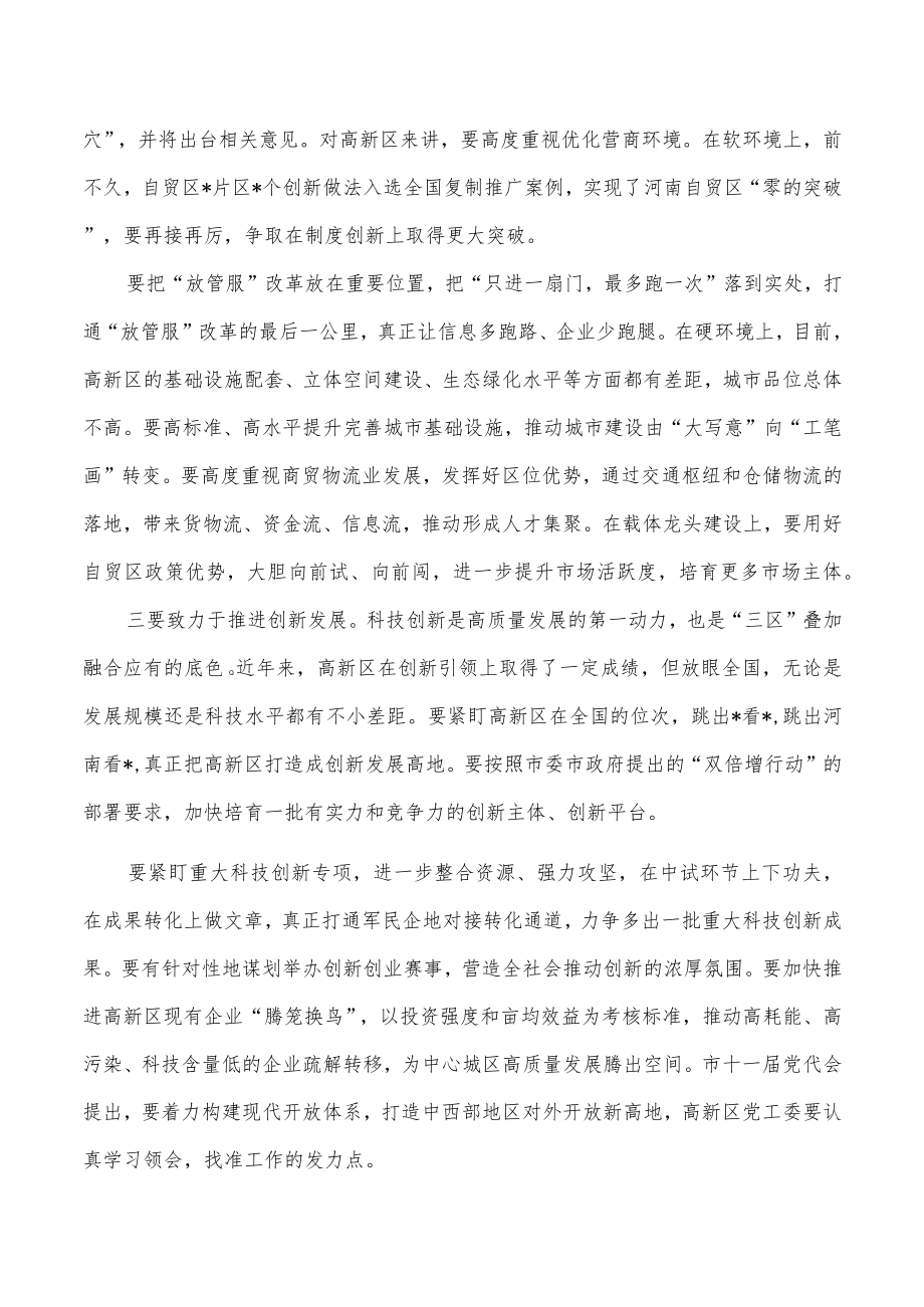 在高新区调研座谈会强调要求发言.docx_第3页
