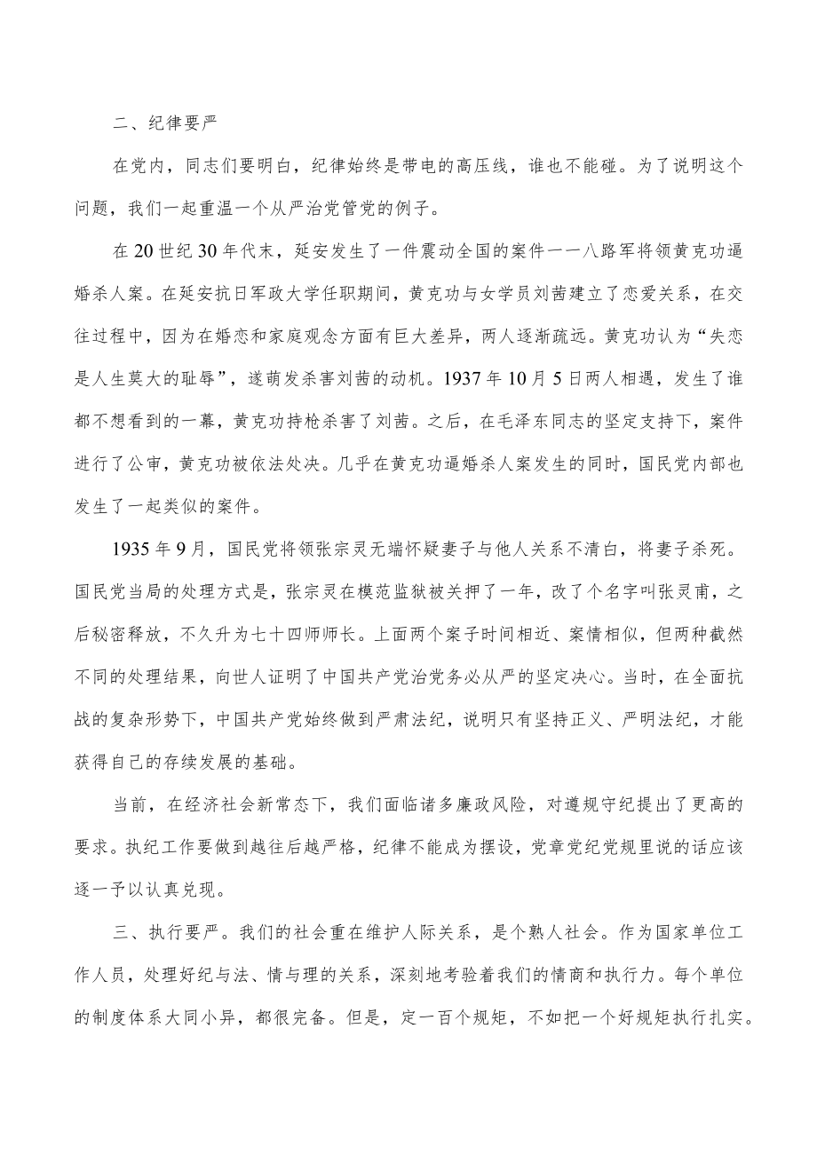 履行全面从严治党领导责任体会发言.docx_第2页