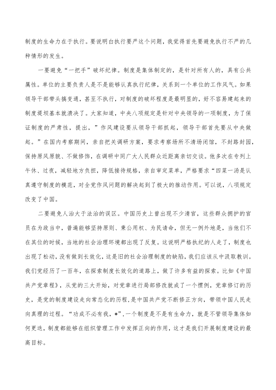 履行全面从严治党领导责任体会发言.docx_第3页