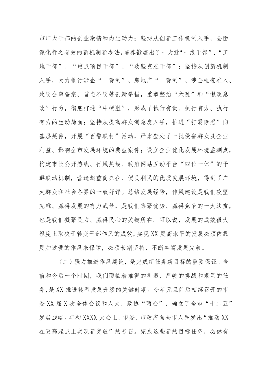市委书记在全市作风建设工作会议上的讲1.docx_第3页