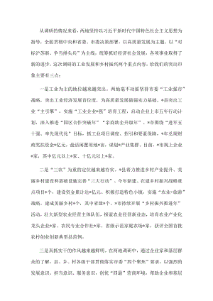 市人大关于工业发展和乡村振兴情况的调研报告.docx