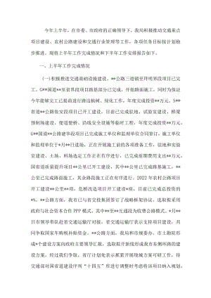 市交通局2022年上半年重点工作总结.docx