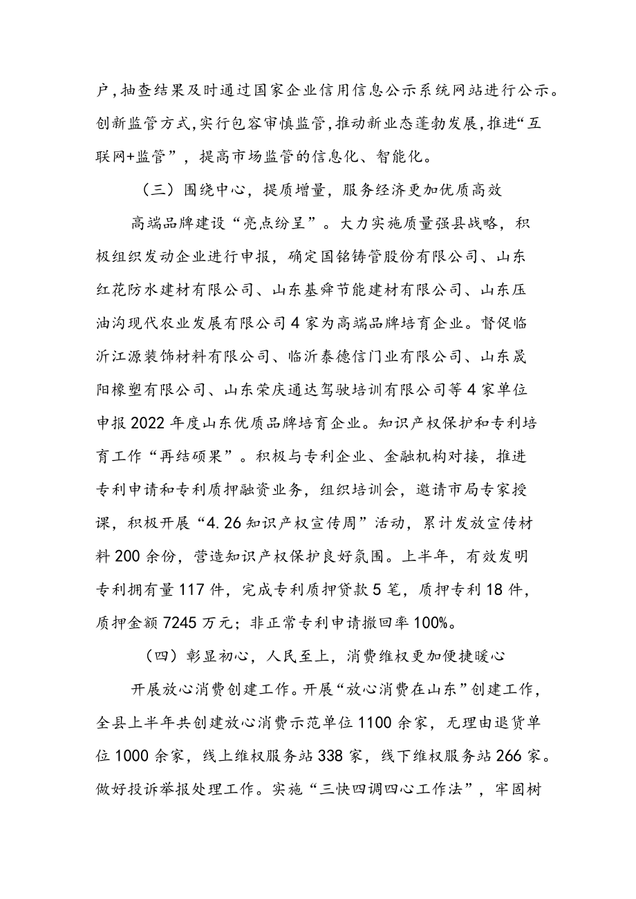 市场监督管理局2022年上半年工作总结及下半年工作计划 & 某县市场监管局2022年上半年工作情况汇报.docx_第3页