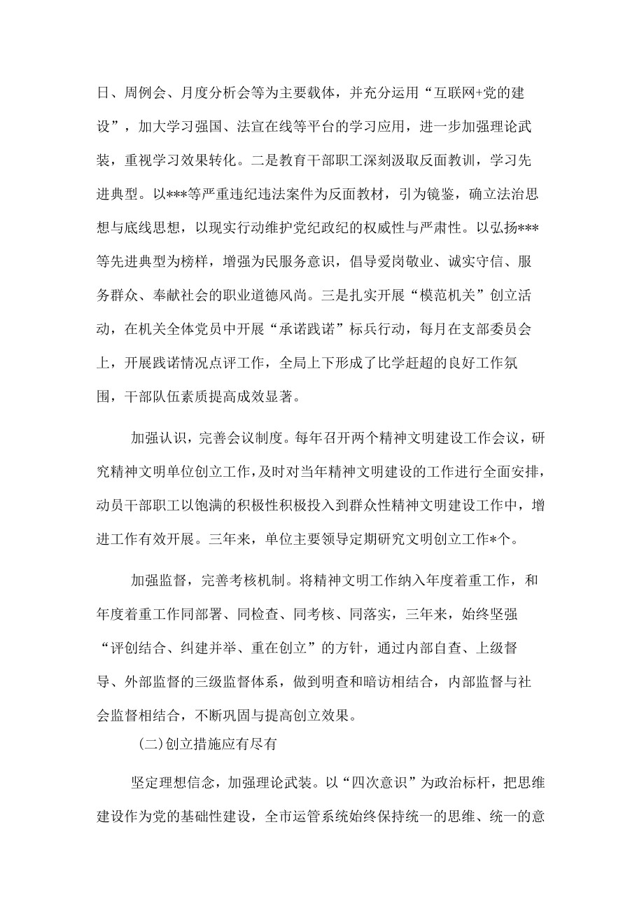 局机关创建市级文明单位工作汇报.docx_第2页